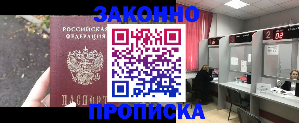 где прописаться в Озёрске